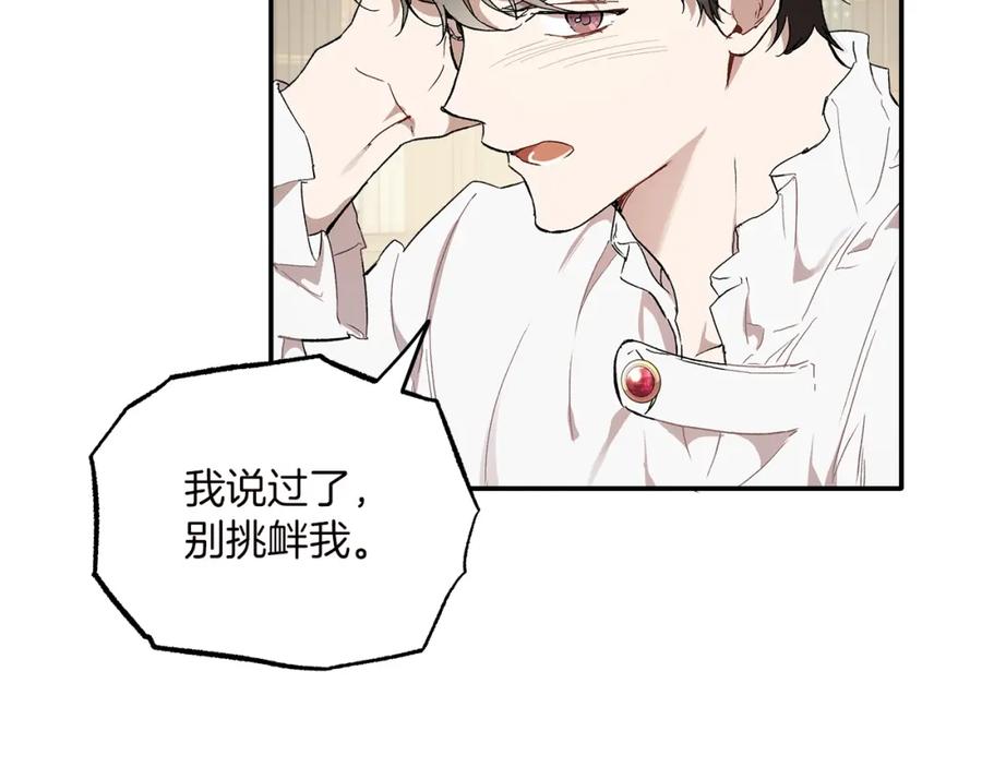 一切都是错觉 第40话 吻 第87页