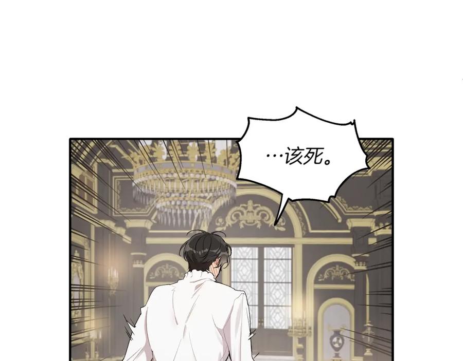 一切都是错觉 第40话 吻 第108页