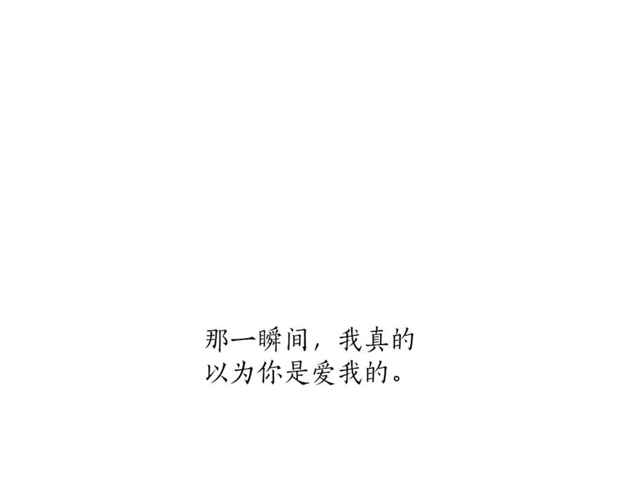一切都是错觉 第40话 吻 第20页