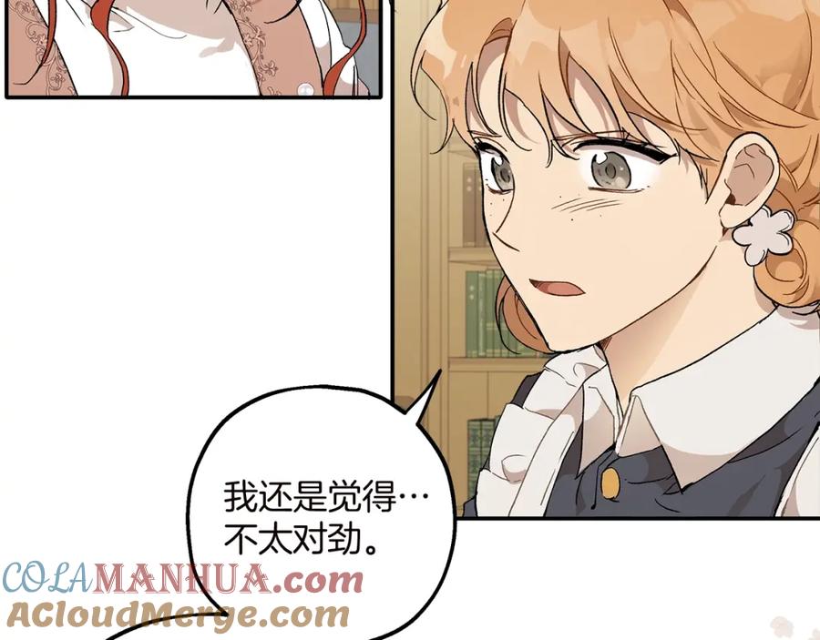一切都是错觉 第40话 吻 第125页