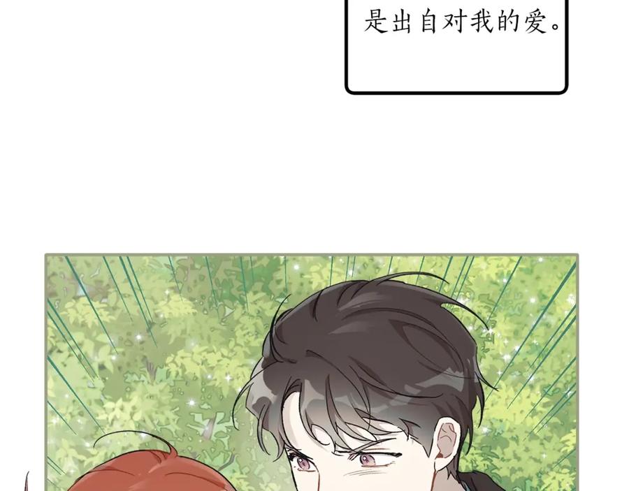 一切都是错觉 第40话 吻 第18页