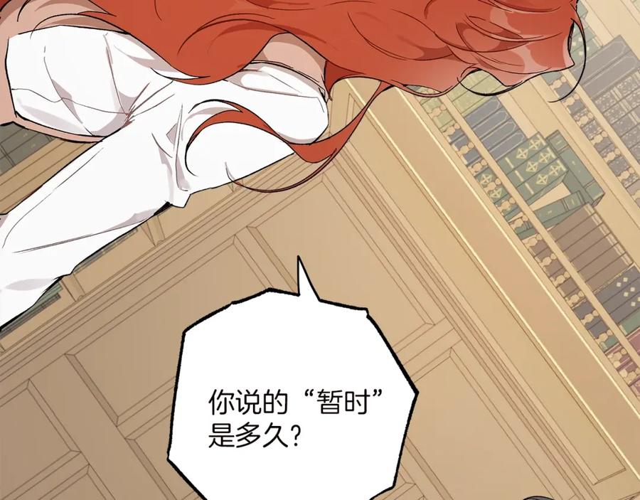 一切都是错觉 第40话 吻 第31页