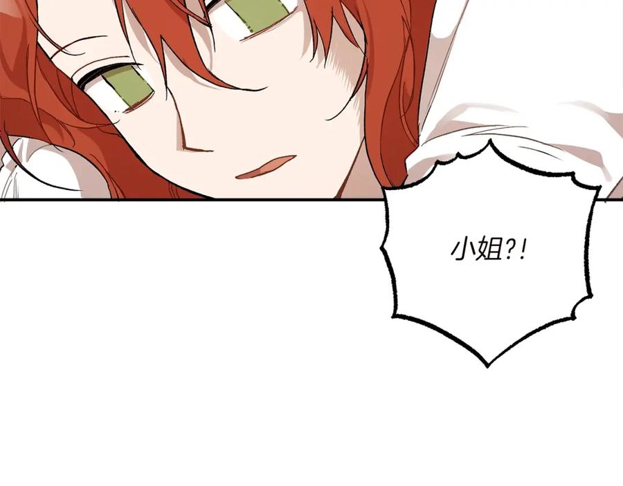 一切都是错觉 第40话 吻 第116页