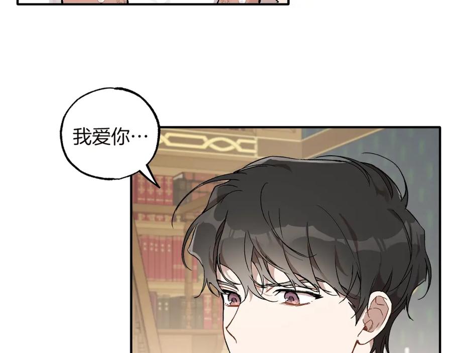 一切都是错觉 第40话 吻 第10页