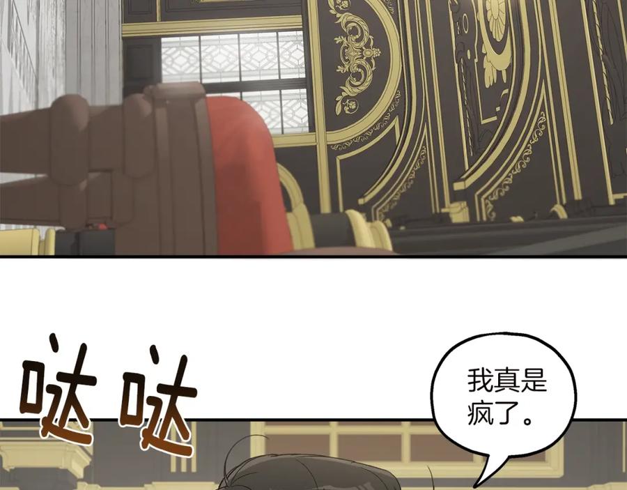 一切都是错觉 第40话 吻 第100页