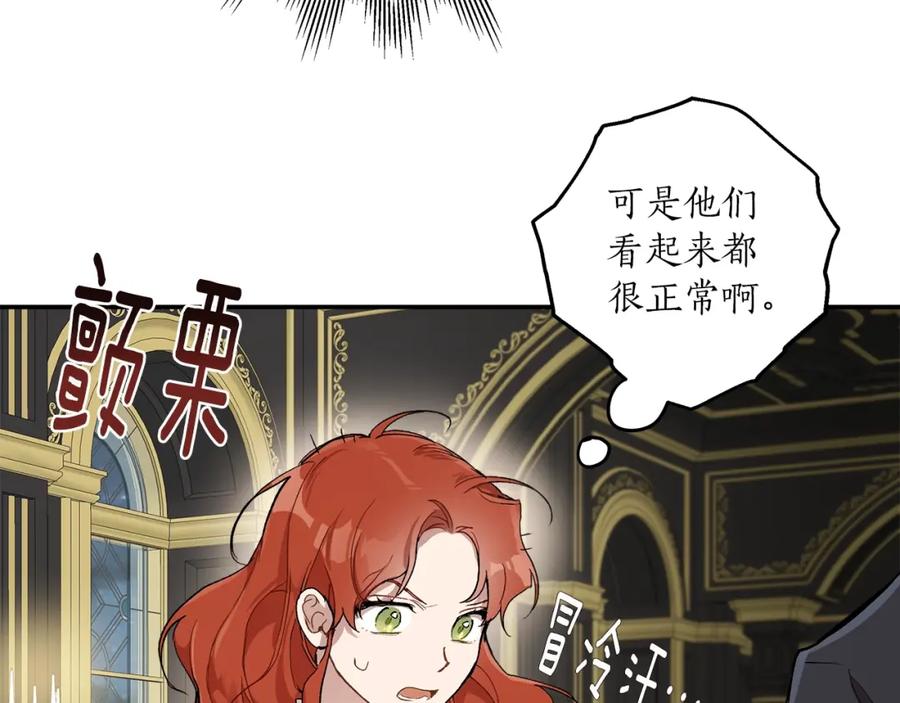 一切都是错觉 第40话 吻 第144页