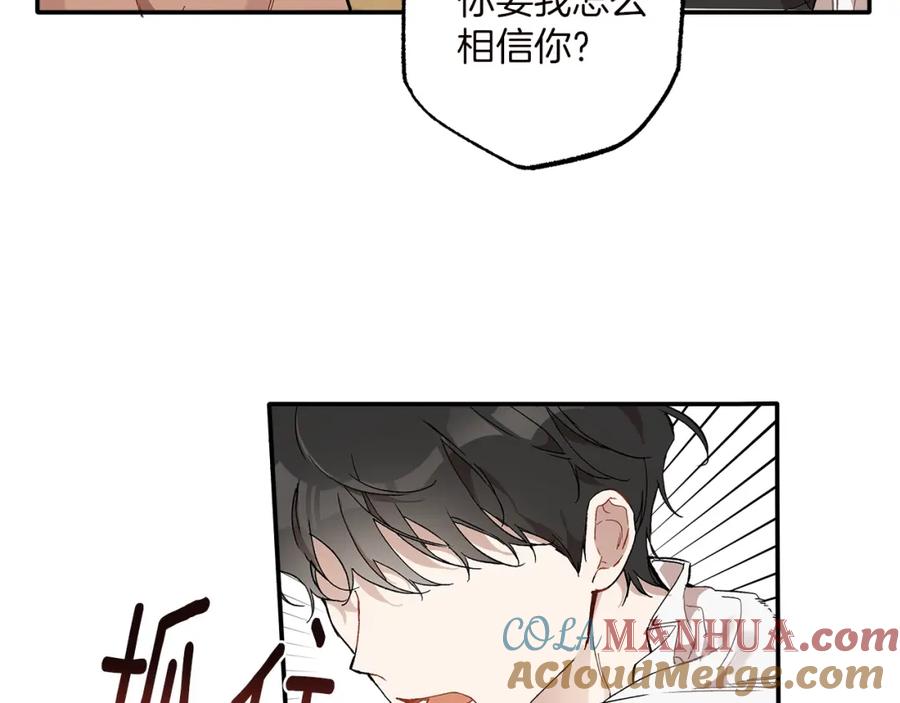 一切都是错觉 第40话 吻 第49页