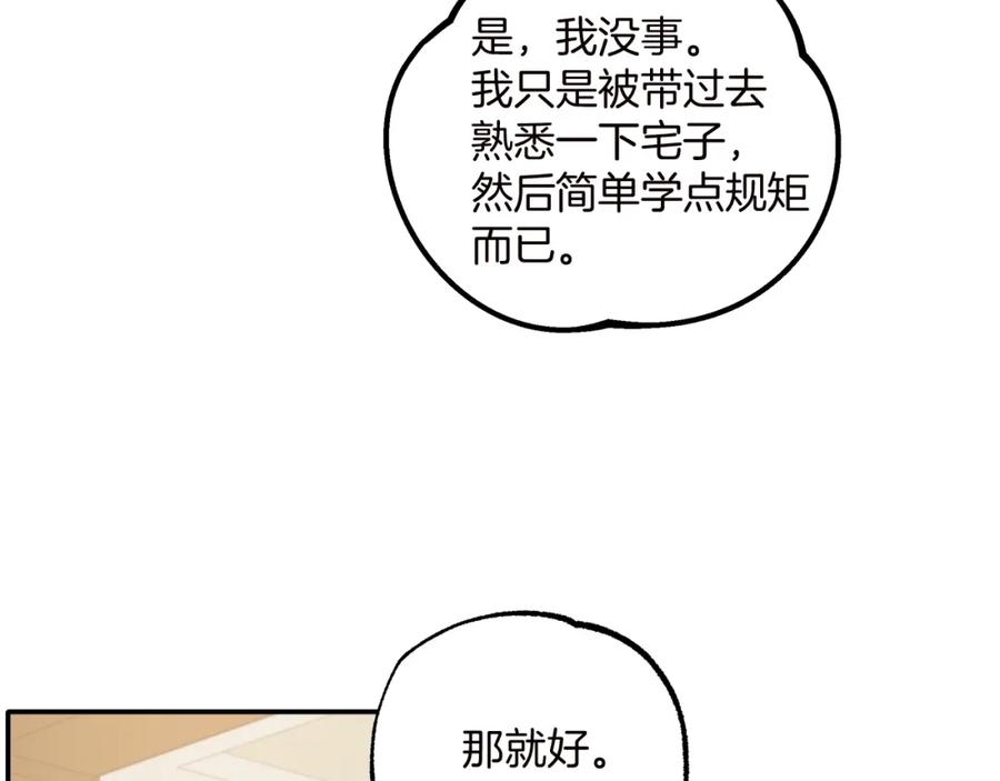 一切都是错觉 第40话 吻 第123页