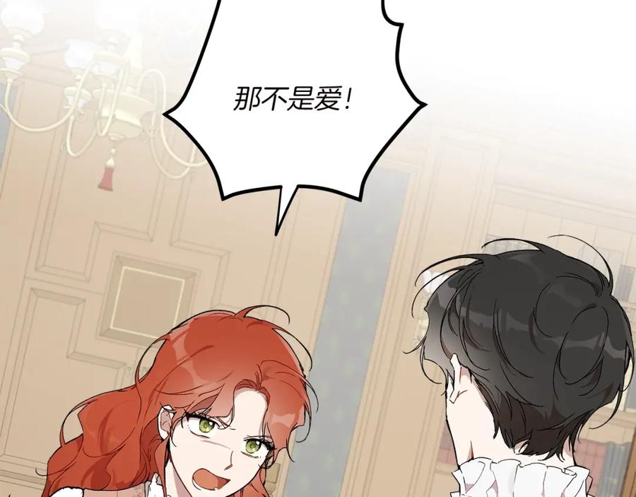 一切都是错觉 第40话 吻 第12页
