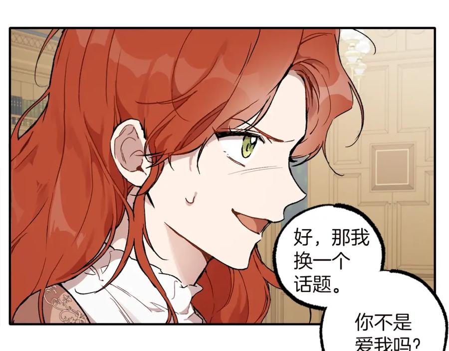 一切都是错觉 第40话 吻 第34页