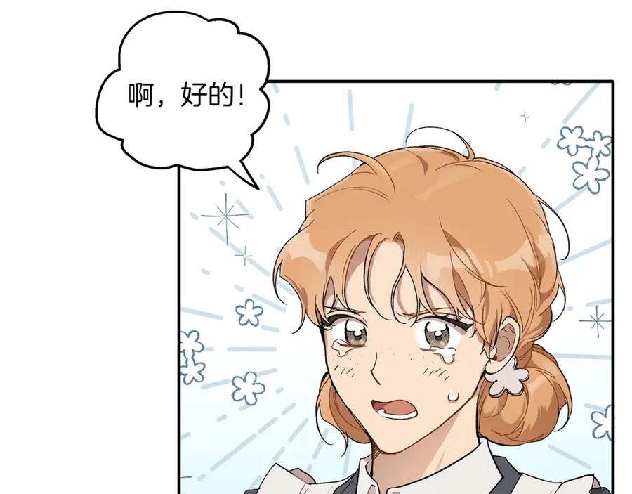 一切都是错觉 第40话 吻 第135页