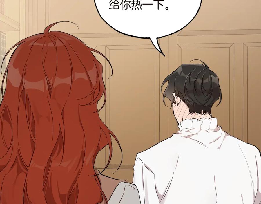 一切都是错觉 第40话 吻 第91页