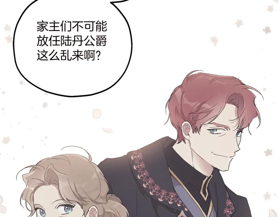 一切都是错觉 第40话 吻 第126页