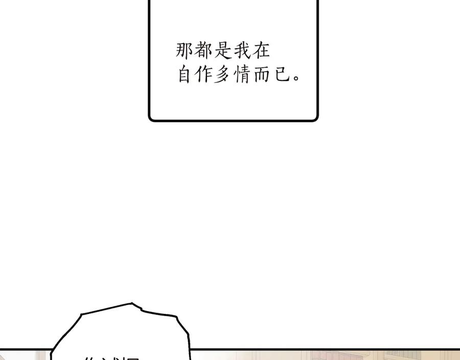 一切都是错觉 第40话 吻 第24页