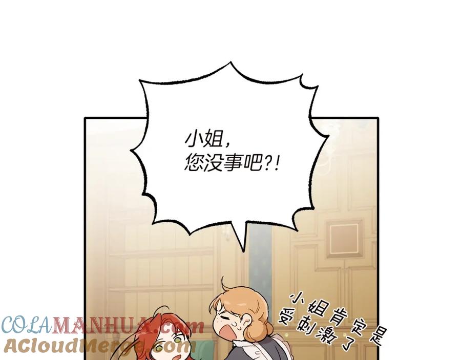 一切都是错觉 第40话 吻 第117页