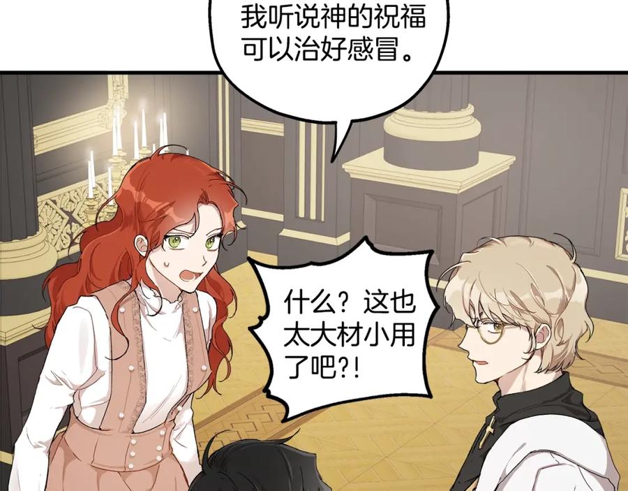一切都是错觉 第41话 大神官 第52页