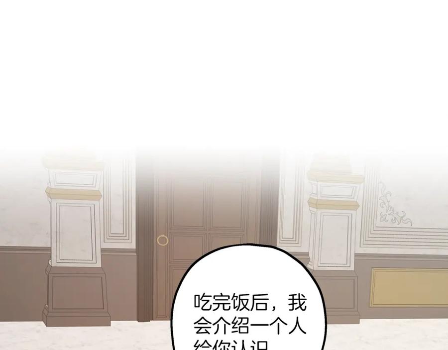 一切都是错觉 第41话 大神官 第2页