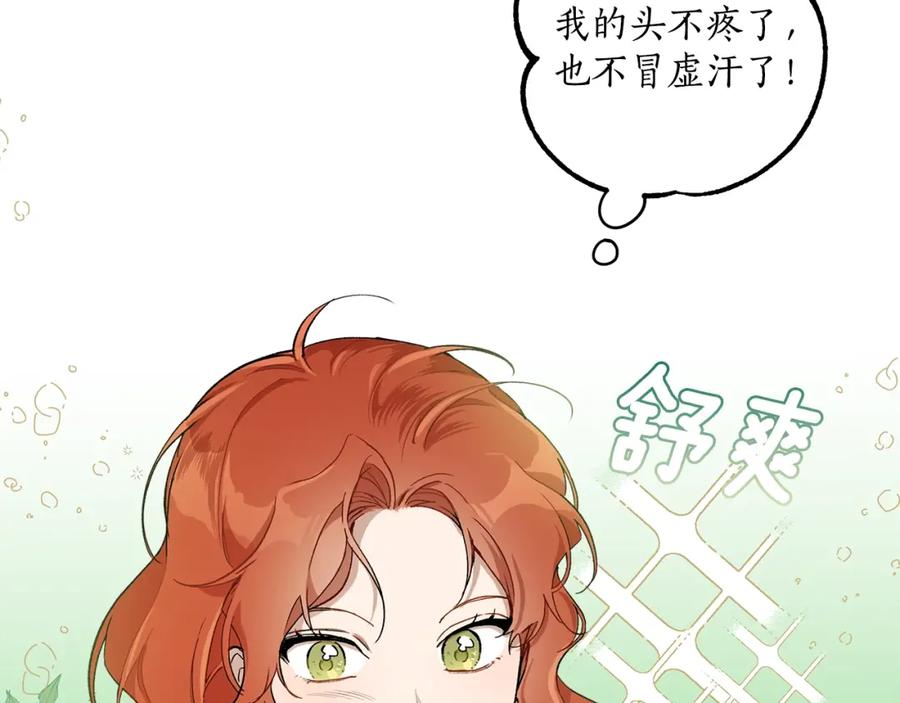 一切都是错觉 第41话 大神官 第70页
