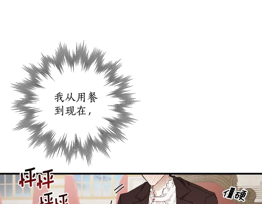 一切都是错觉 第41话 大神官 第110页