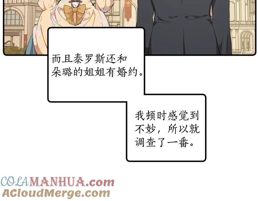 一切都是错觉 第41话 大神官 第121页