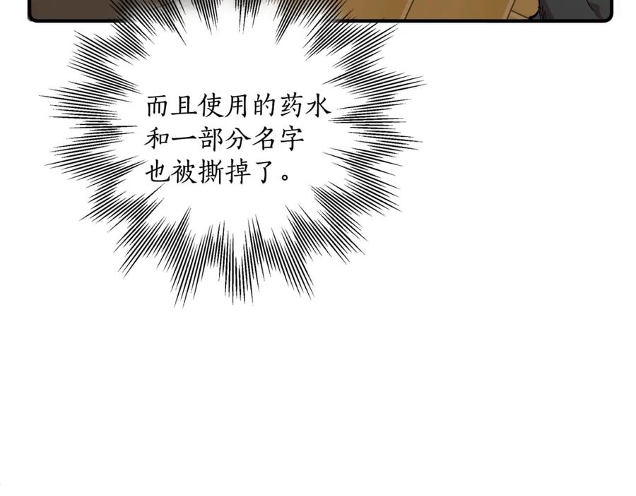 一切都是错觉 第41话 大神官 第139页