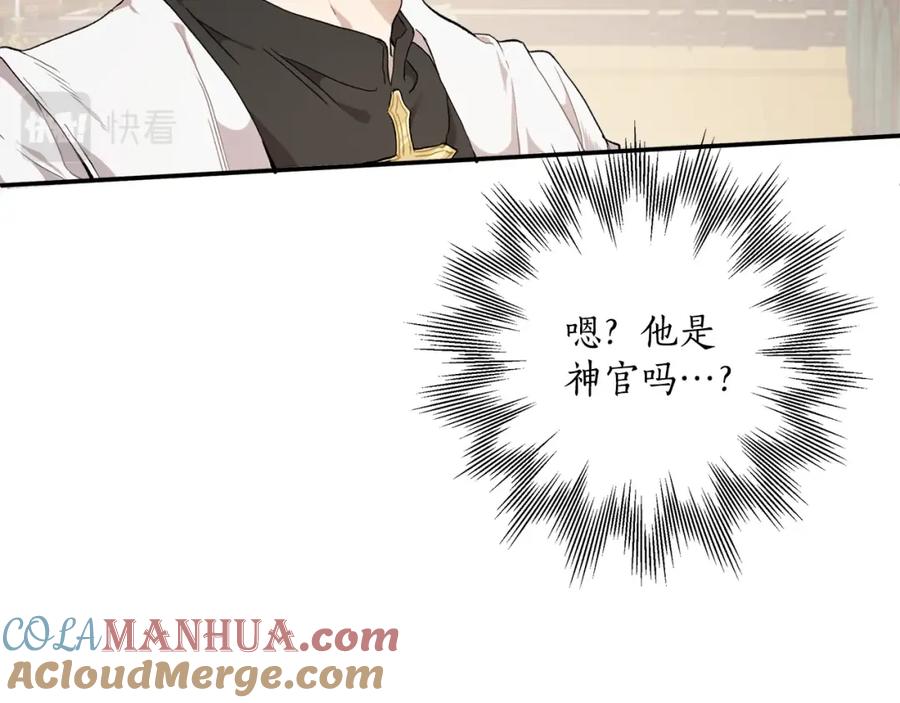 一切都是错觉 第41话 大神官 第41页