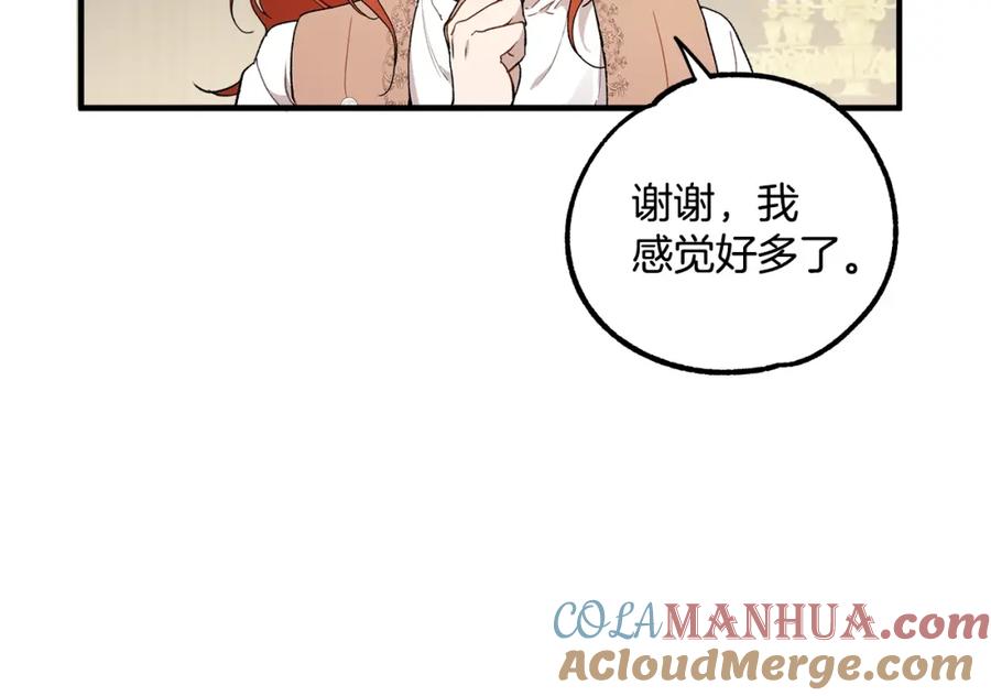 一切都是错觉 第41话 大神官 第73页