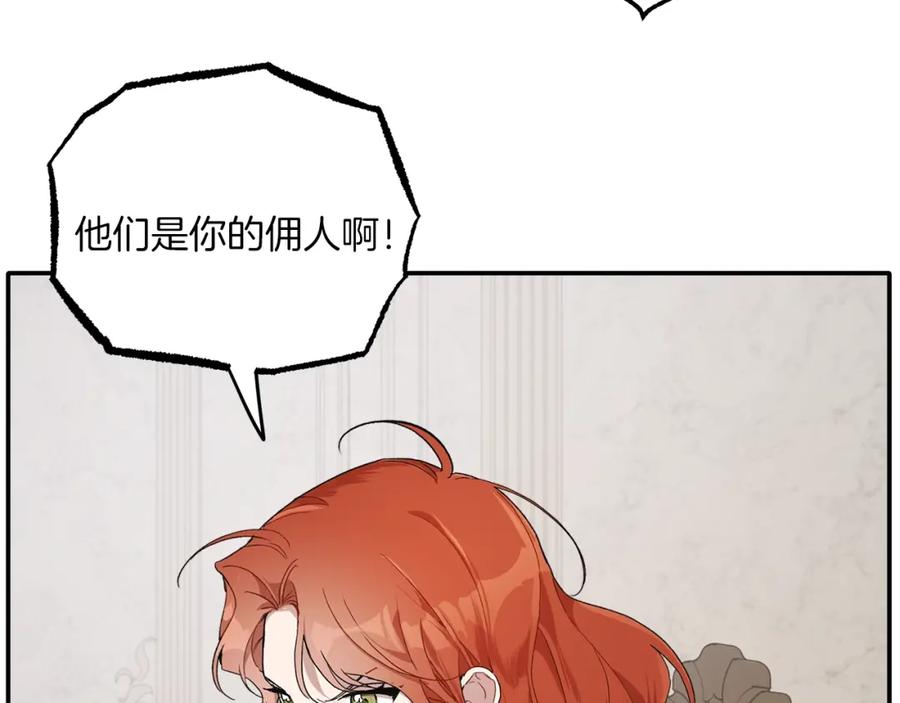 一切都是错觉 第41话 大神官 第16页
