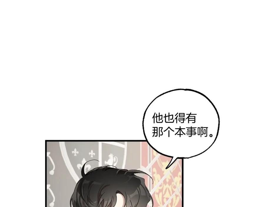 一切都是错觉 第41话 大神官 第90页