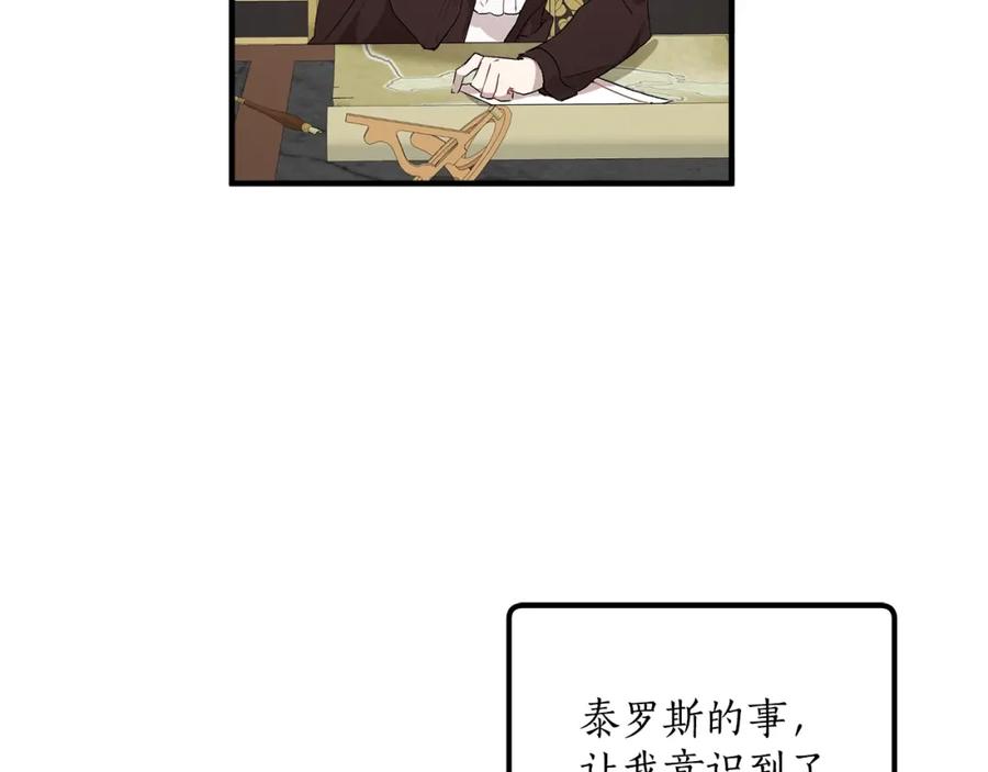 一切都是错觉 第41话 大神官 第114页