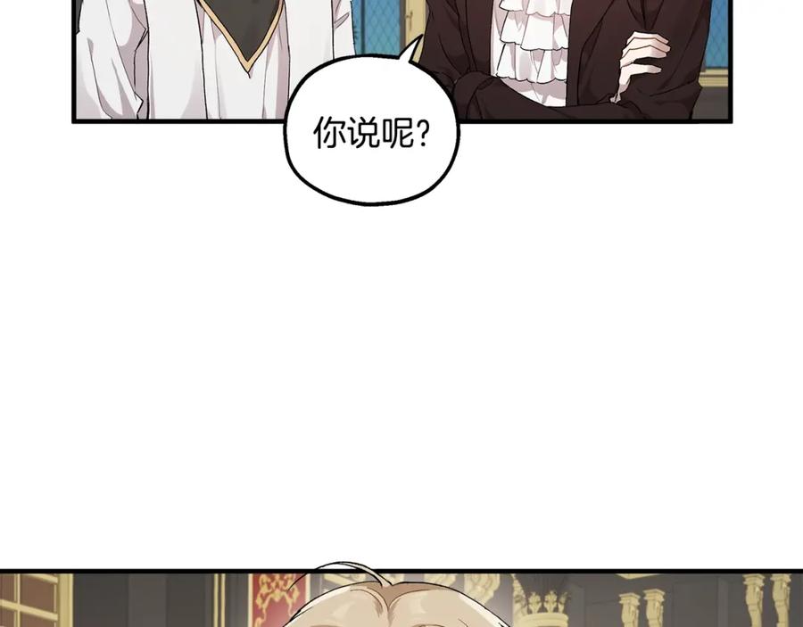 一切都是错觉 第41话 大神官 第55页