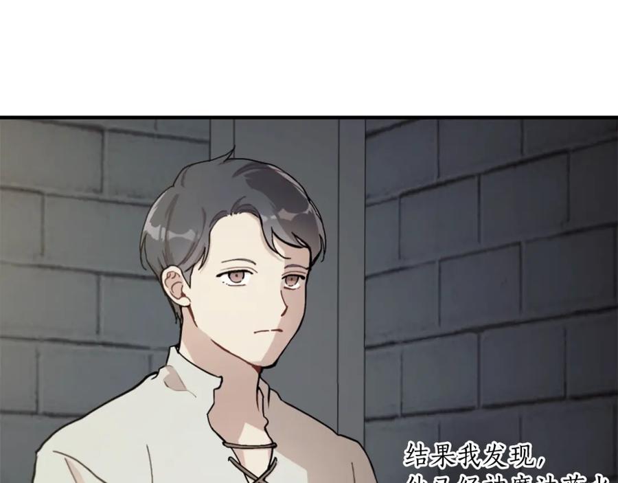 一切都是错觉 第41话 大神官 第122页