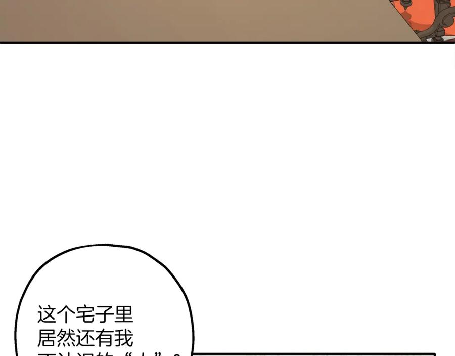 一切都是错觉 第41话 大神官 第4页