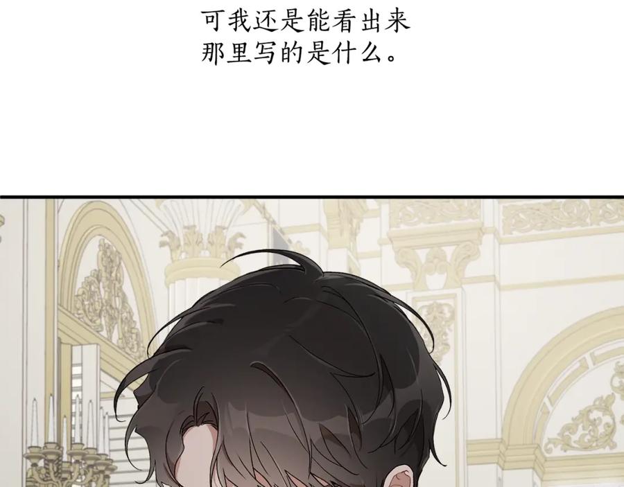一切都是错觉 第41话 大神官 第140页