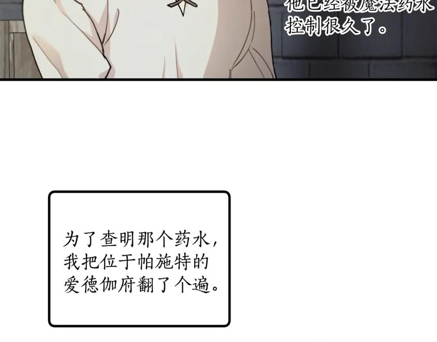 一切都是错觉 第41话 大神官 第123页