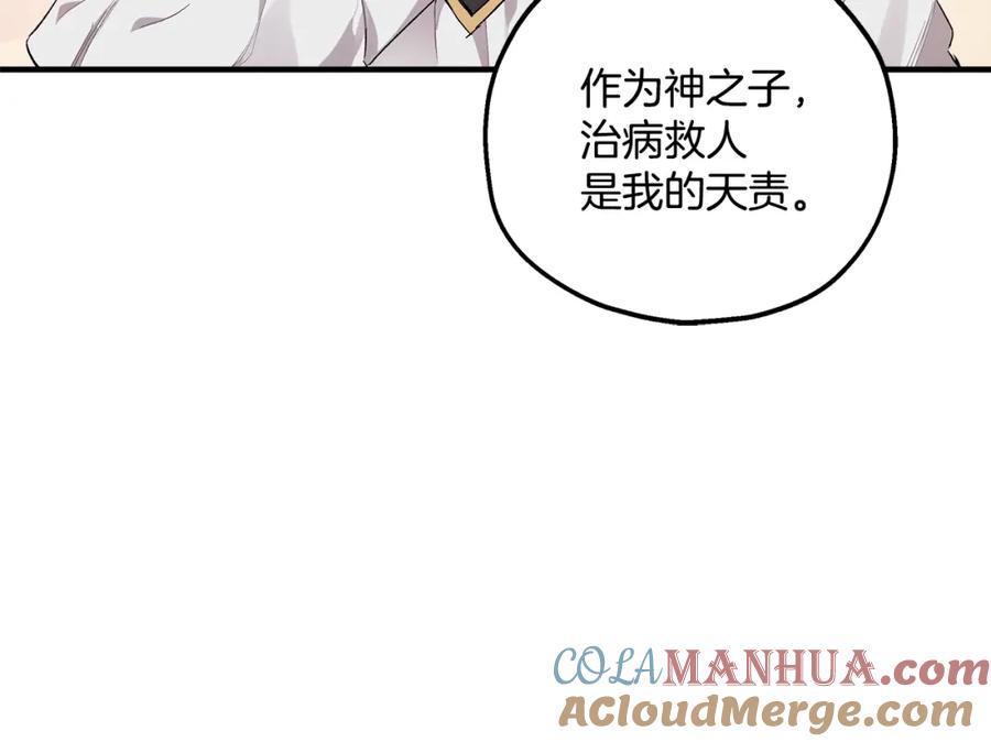 一切都是错觉 第41话 大神官 第57页