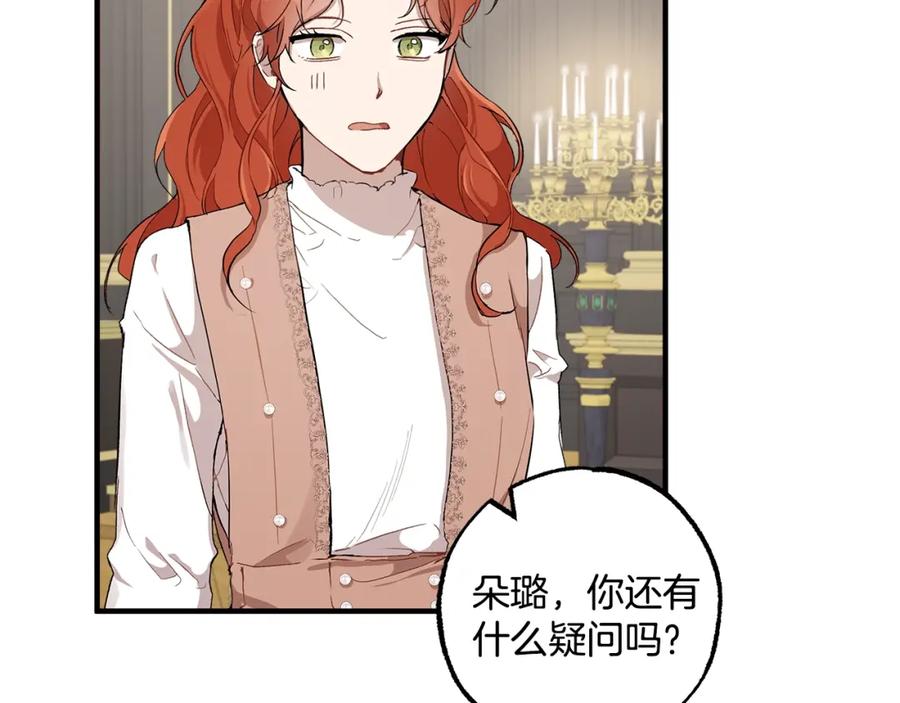 一切都是错觉 第41话 大神官 第100页