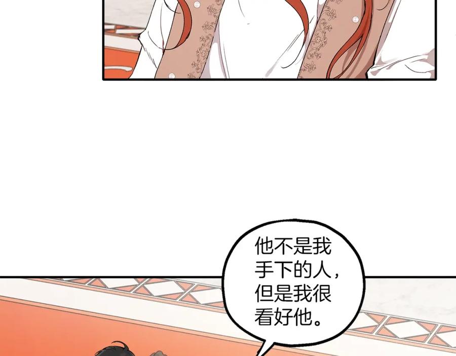 一切都是错觉 第41话 大神官 第6页