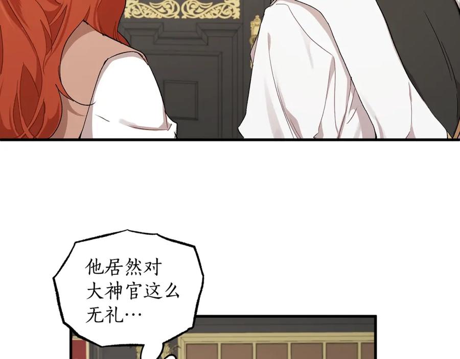 一切都是错觉 第41话 大神官 第80页
