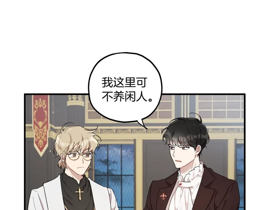 一切都是错觉 第41话 大神官 第54页