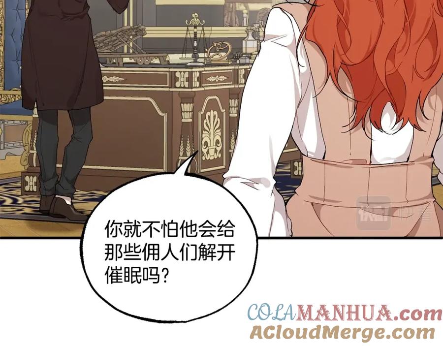 一切都是错觉 第41话 大神官 第89页