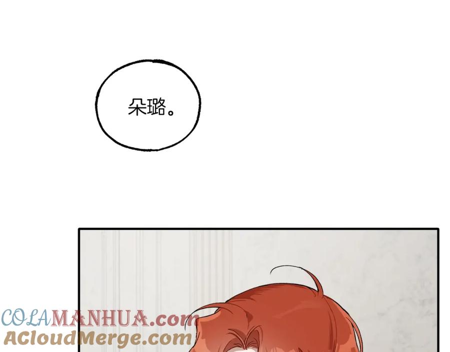 一切都是错觉 第41话 大神官 第21页