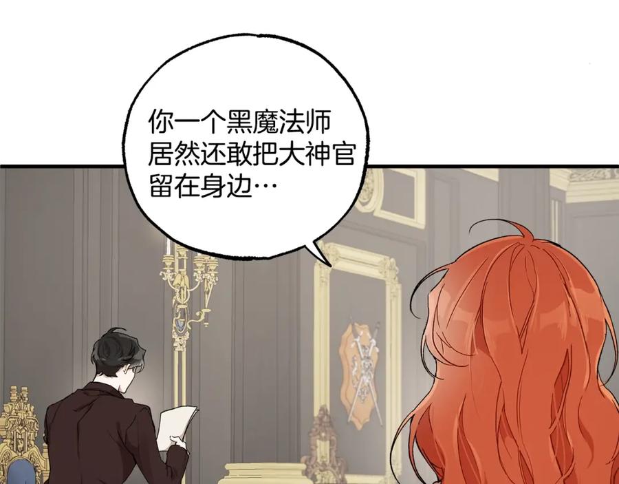 一切都是错觉 第41话 大神官 第88页