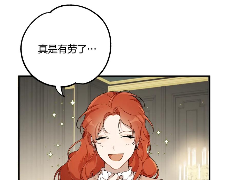 一切都是错觉 第41话 大神官 第72页