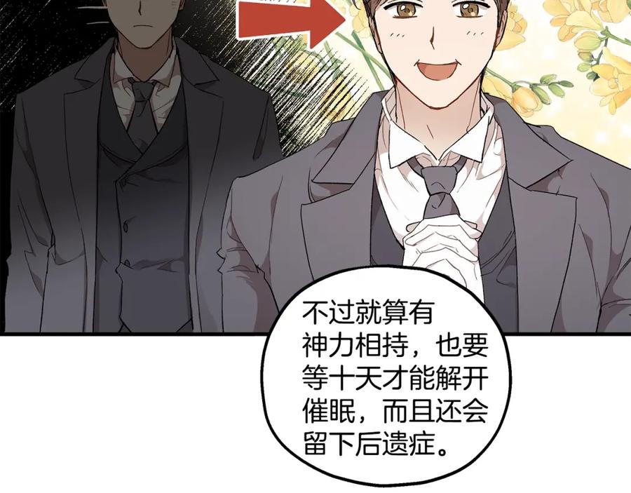 一切都是错觉 第41话 大神官 第96页