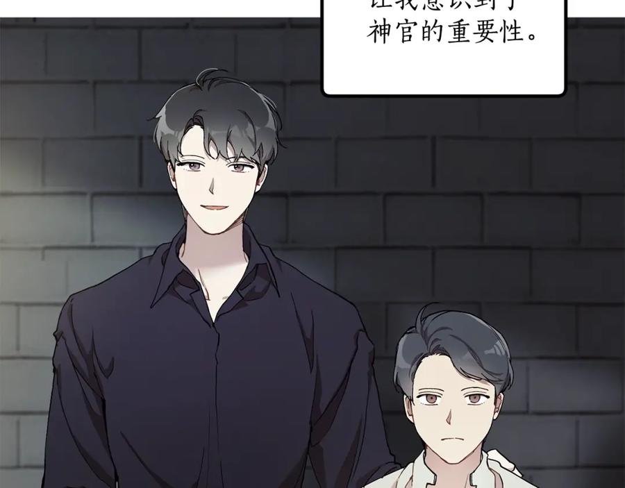一切都是错觉 第41话 大神官 第115页