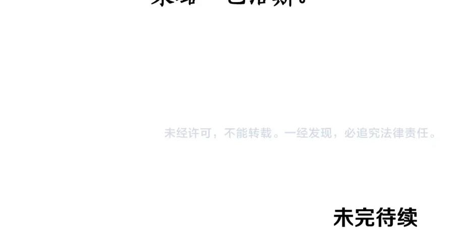一切都是错觉 第41话 大神官 第143页