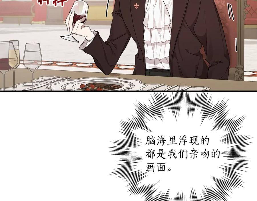 一切都是错觉 第41话 大神官 第111页