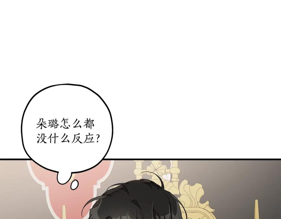 一切都是错觉 第41话 大神官 第108页