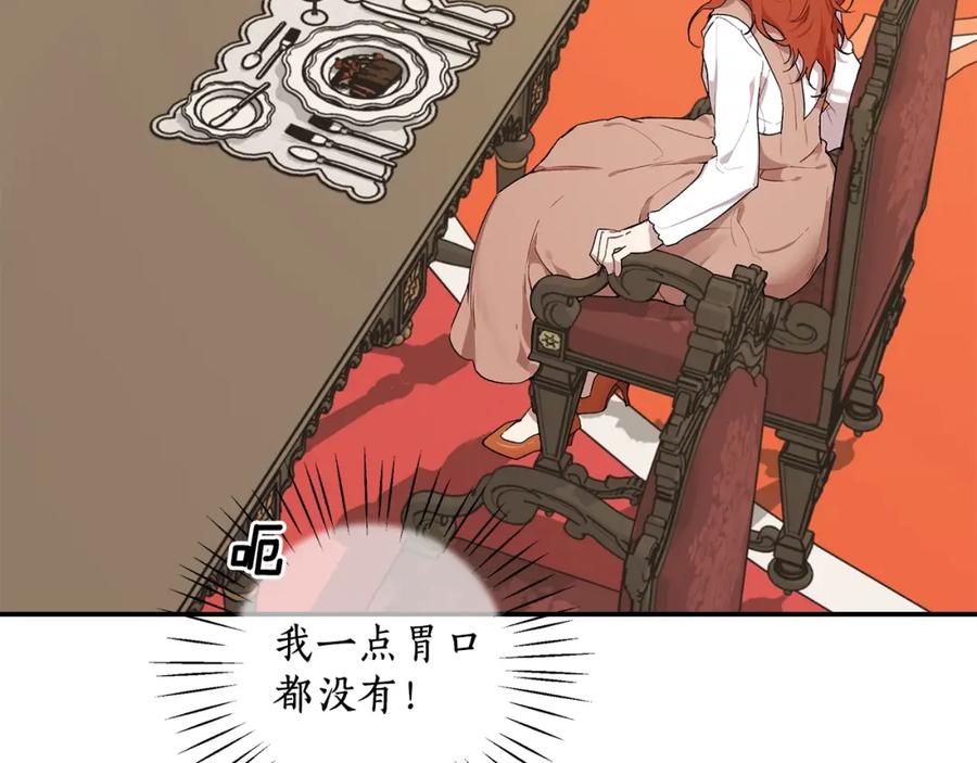 一切都是错觉 第41话 大神官 第8页
